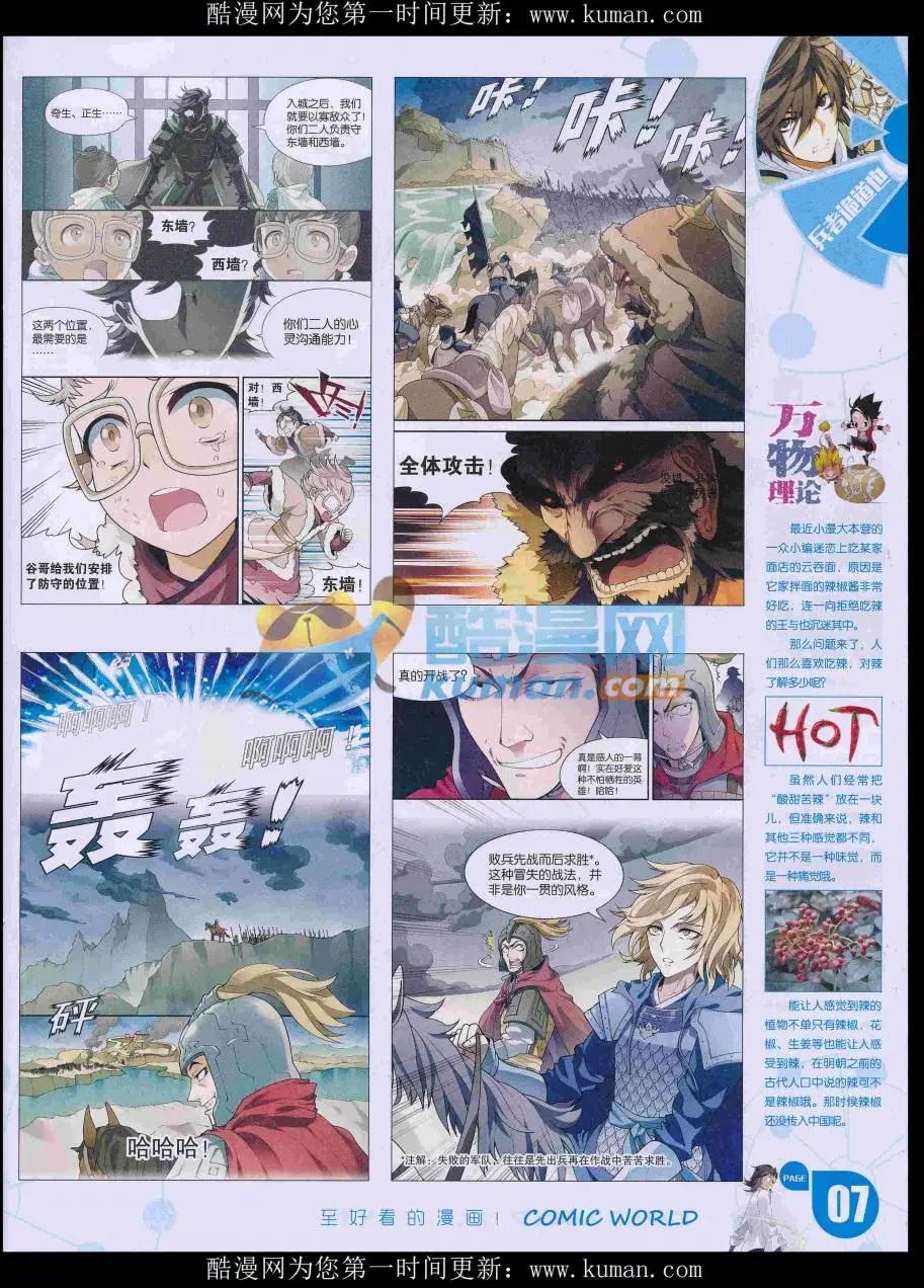 🍟漫画世界 16年48期 第9页