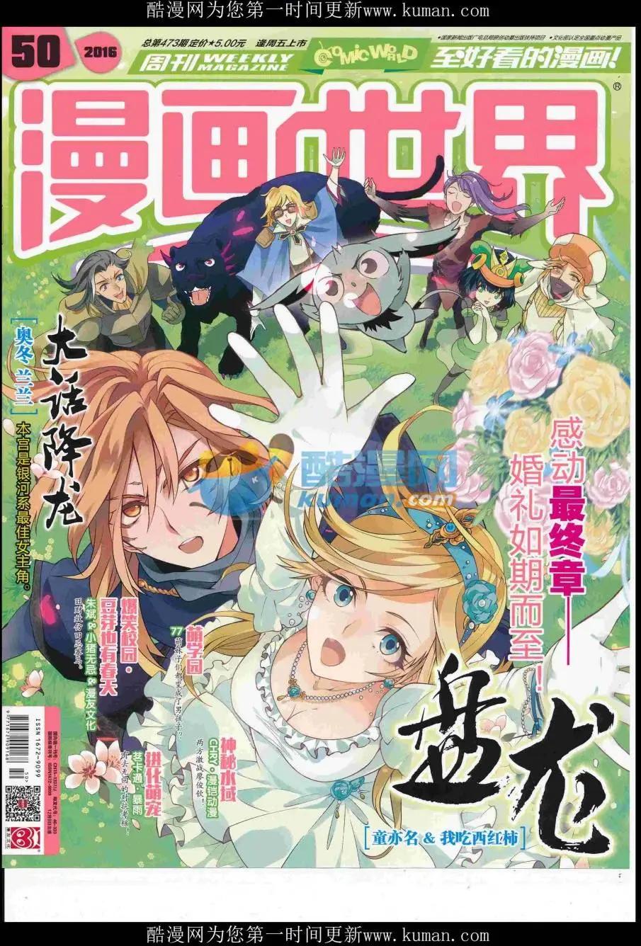 🍟漫画世界 16年50期 第1页