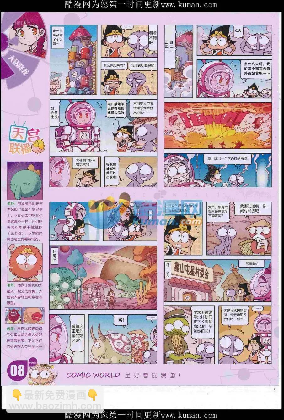 🍟漫画世界 16年50期 第10页