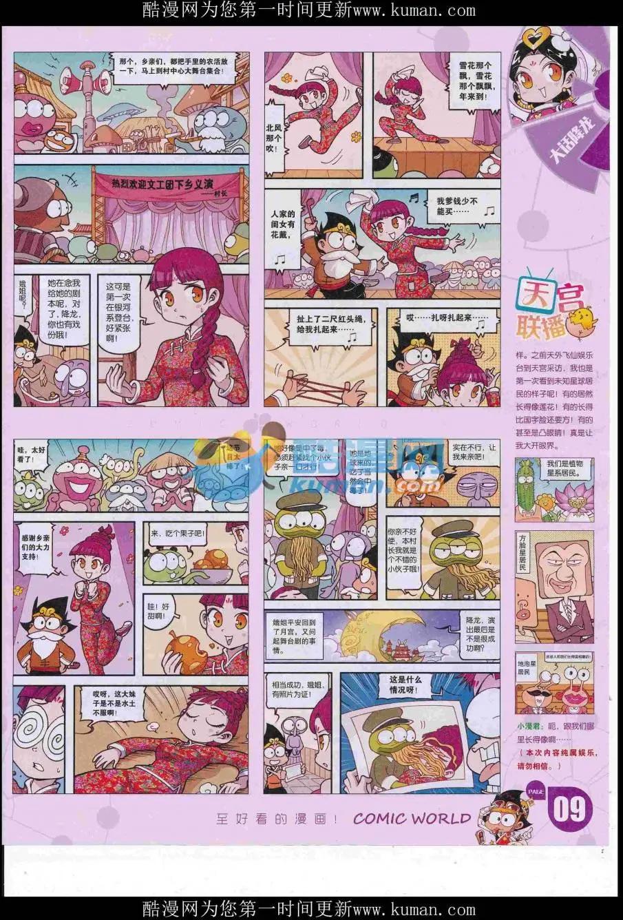 🍟漫画世界 16年50期 第11页
