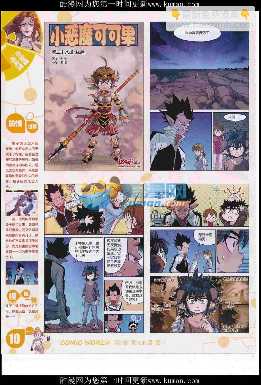 🍟漫画世界 16年50期 第12页