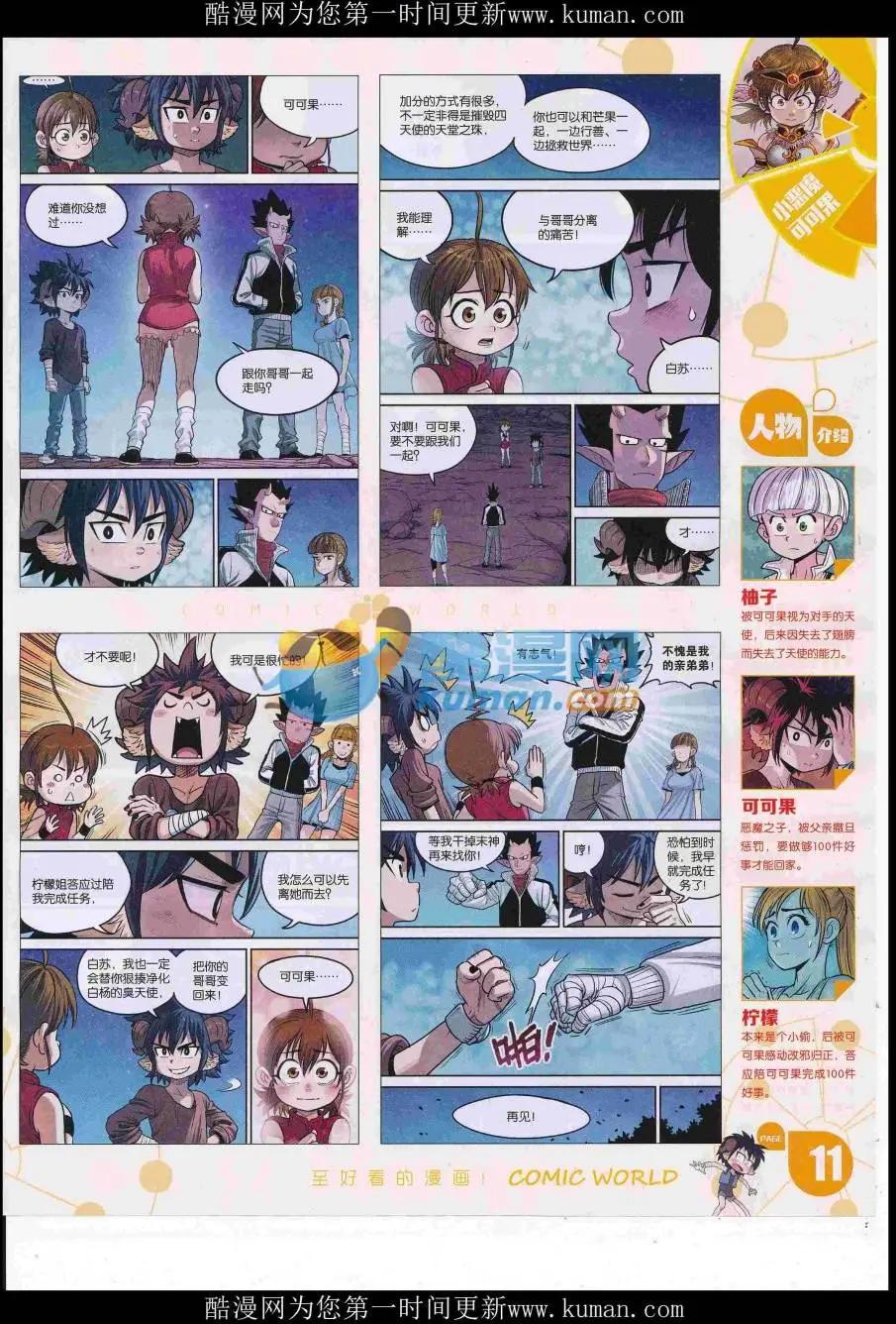 🍟漫画世界 16年50期 第13页