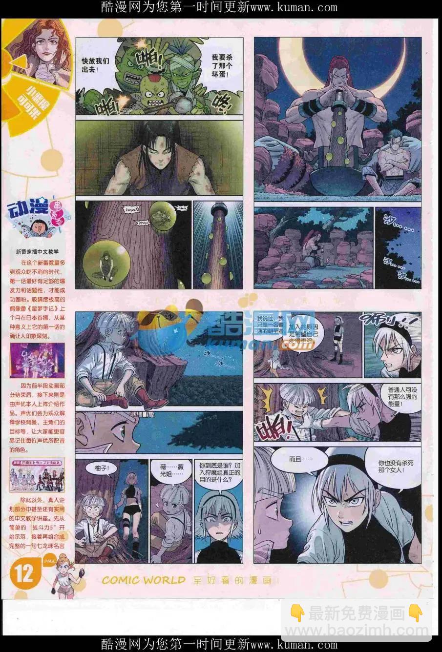 🍟漫画世界 16年50期 第14页