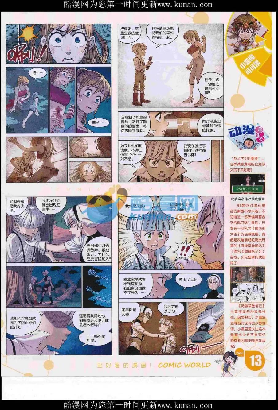 🍟漫画世界 16年50期 第15页