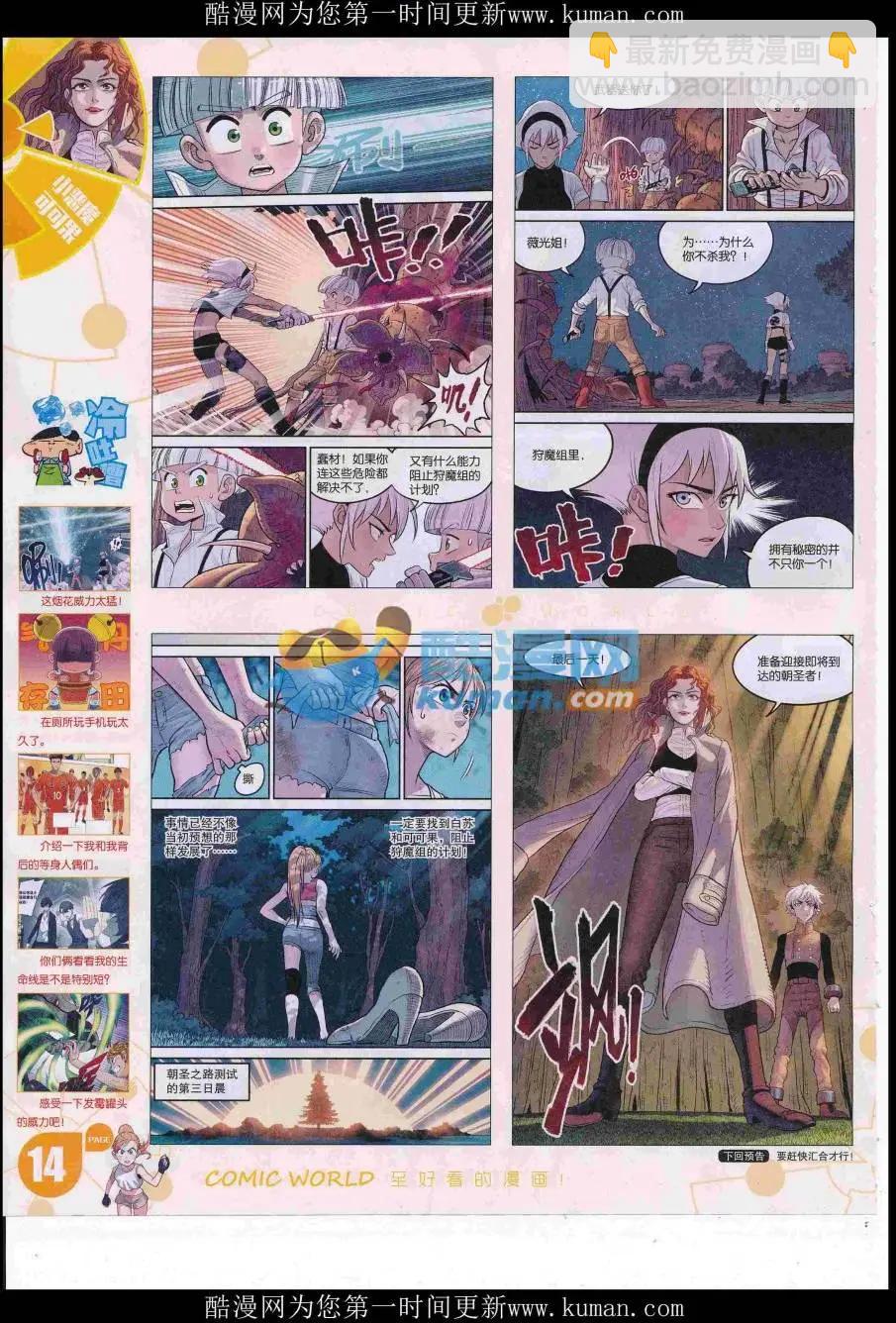 🍟漫画世界 16年50期 第16页