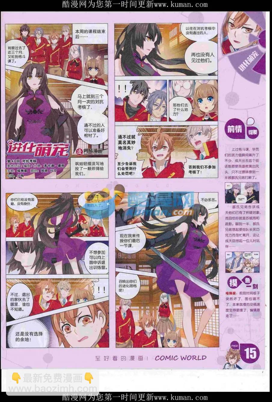 🍟漫画世界 16年50期 第17页