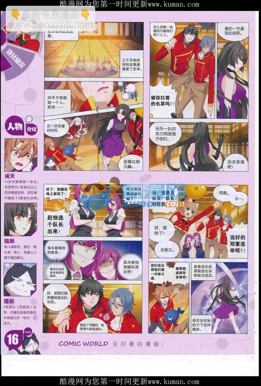 🍟漫画世界 16年50期 第18页