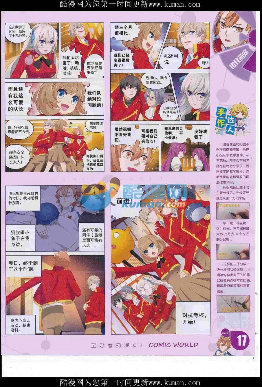 🍟漫画世界 16年50期 第19页