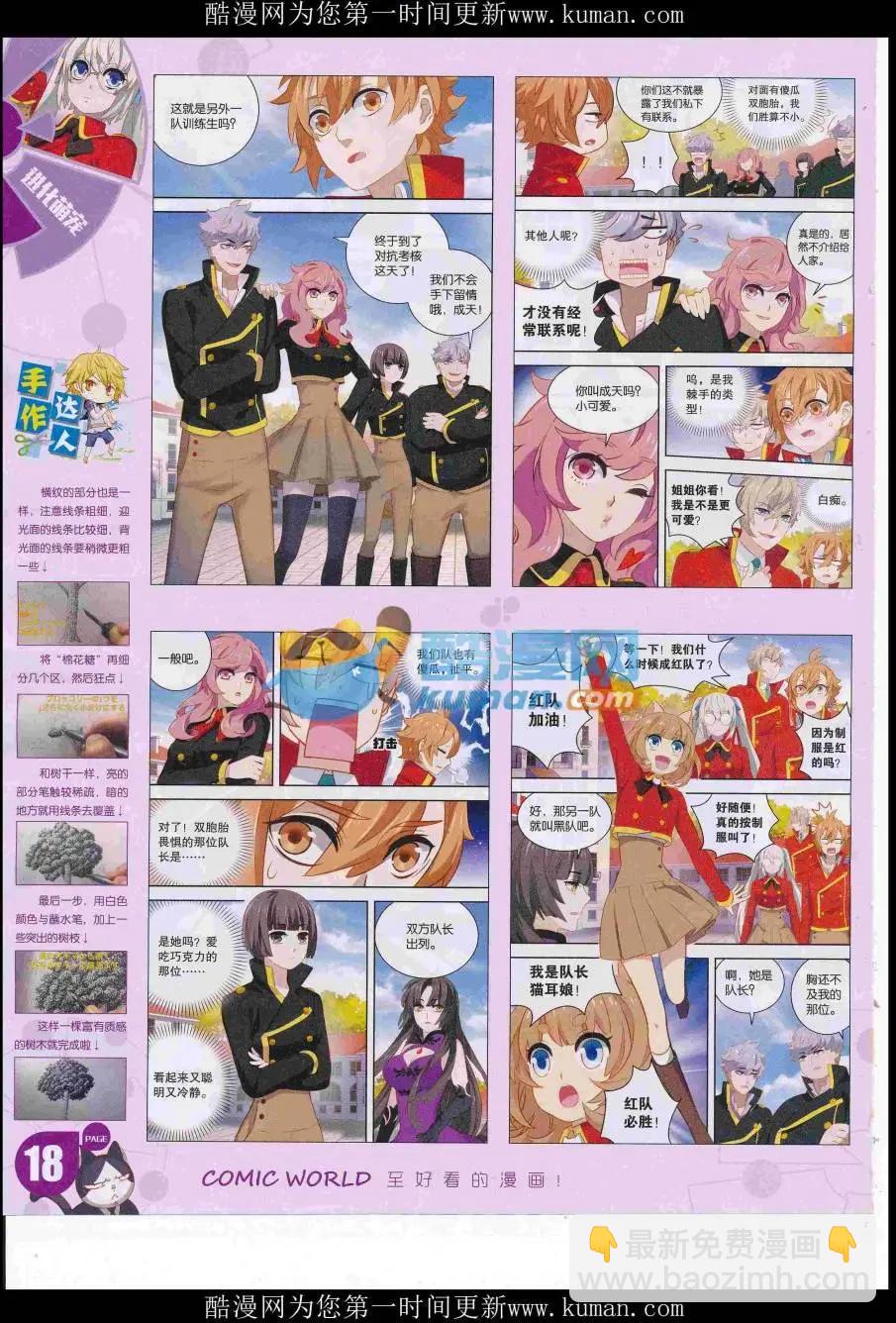 🍟漫画世界 16年50期 第20页