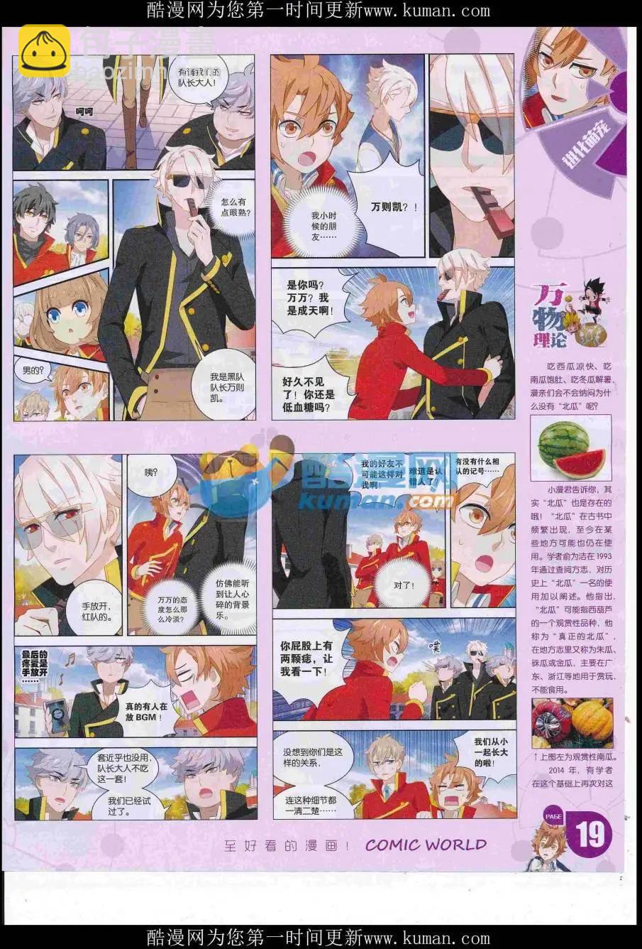 🍟漫画世界 16年50期 第21页