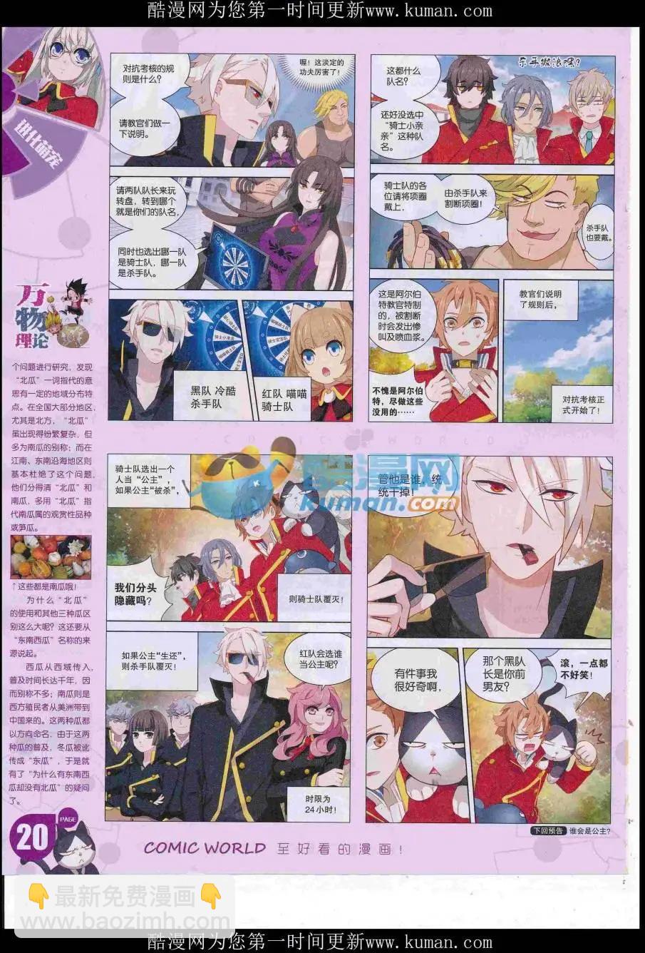 🍟漫画世界 16年50期 第22页