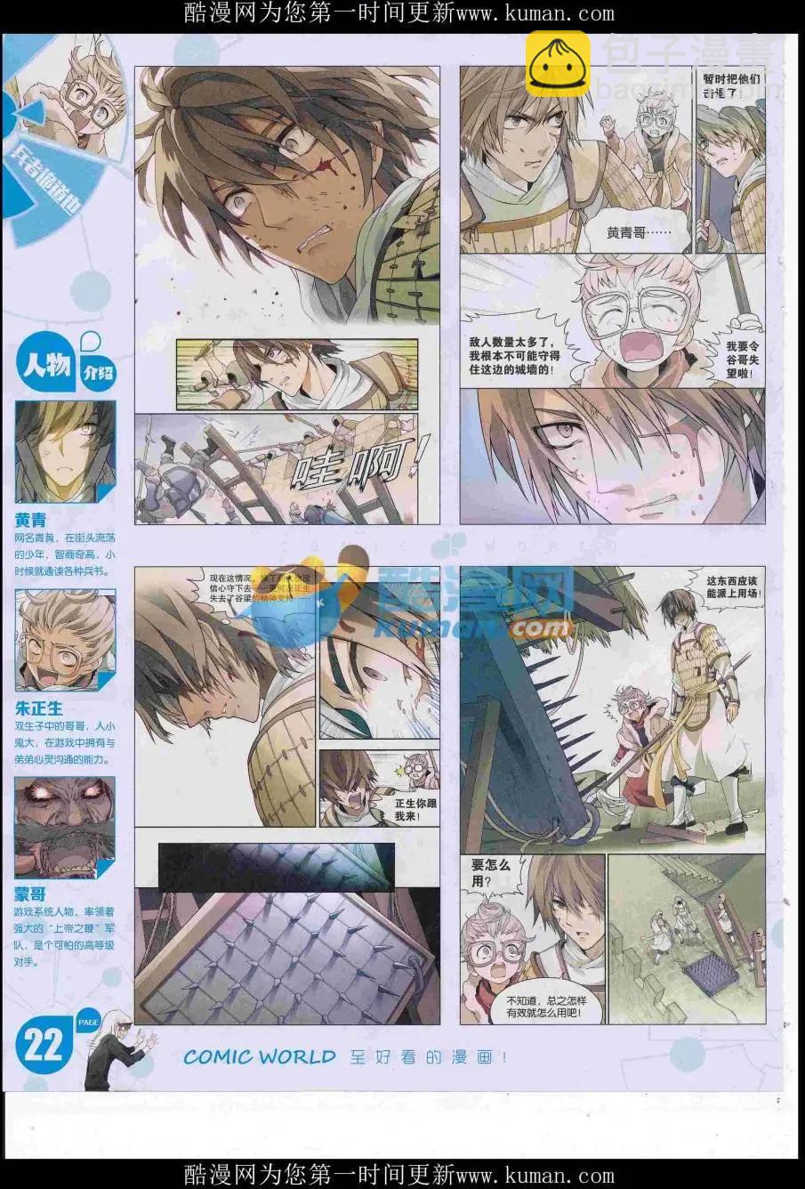 🍟漫画世界 16年50期 第24页