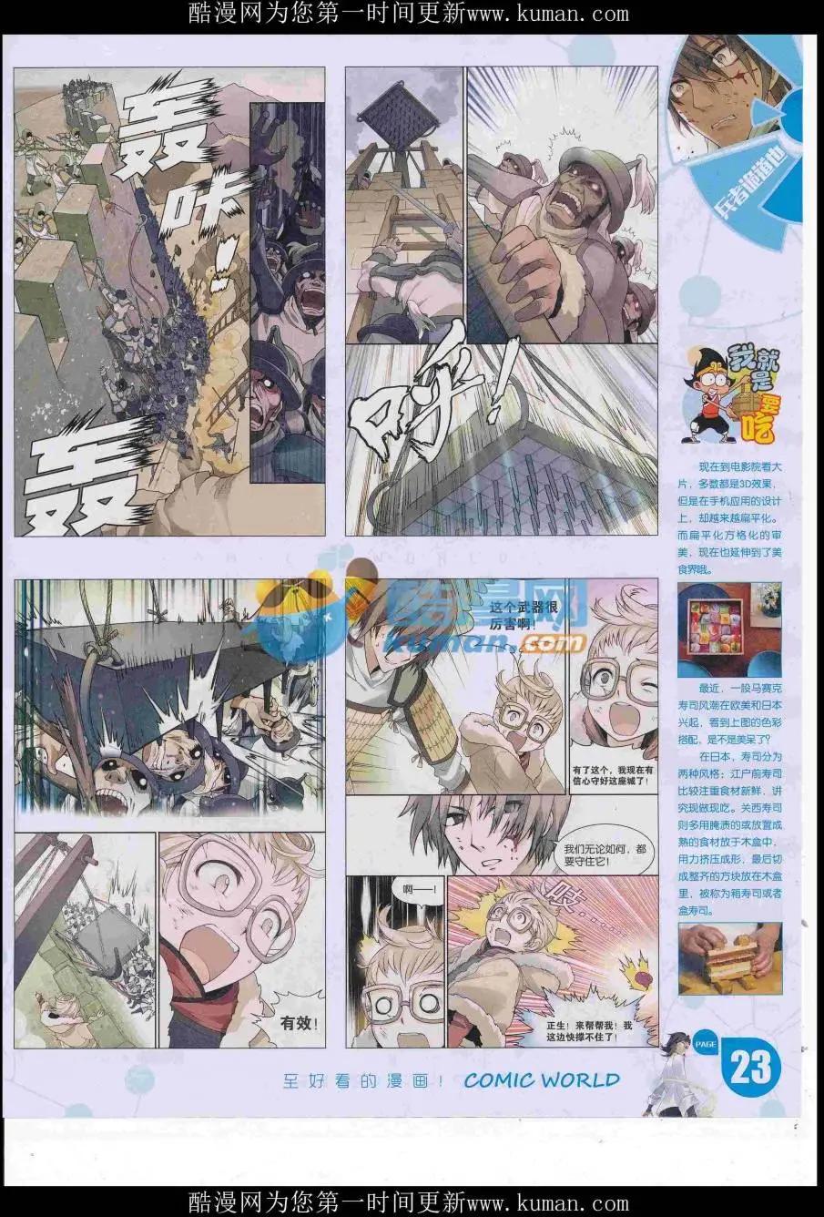 🍟漫画世界 16年50期 第25页