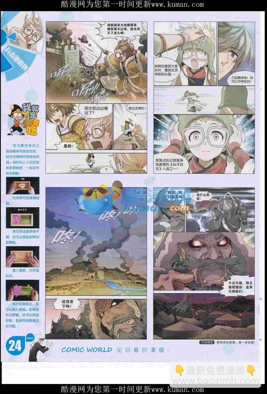 🍟漫画世界 16年50期 第26页