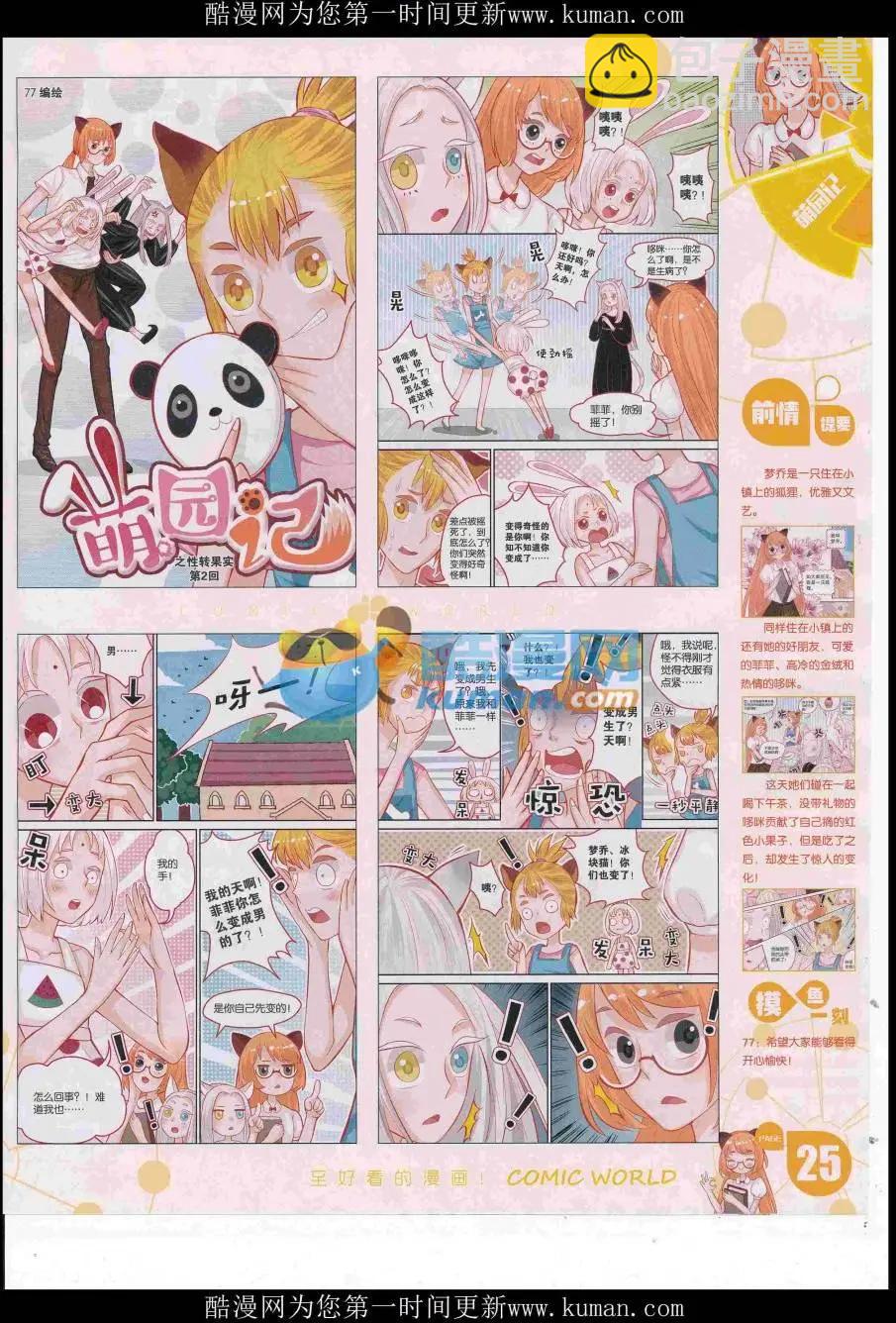 🍟漫画世界 16年50期 第27页