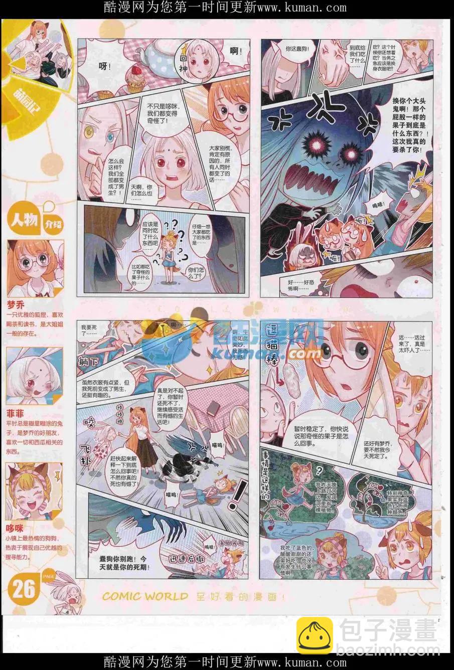 🍟漫画世界 16年50期 第28页