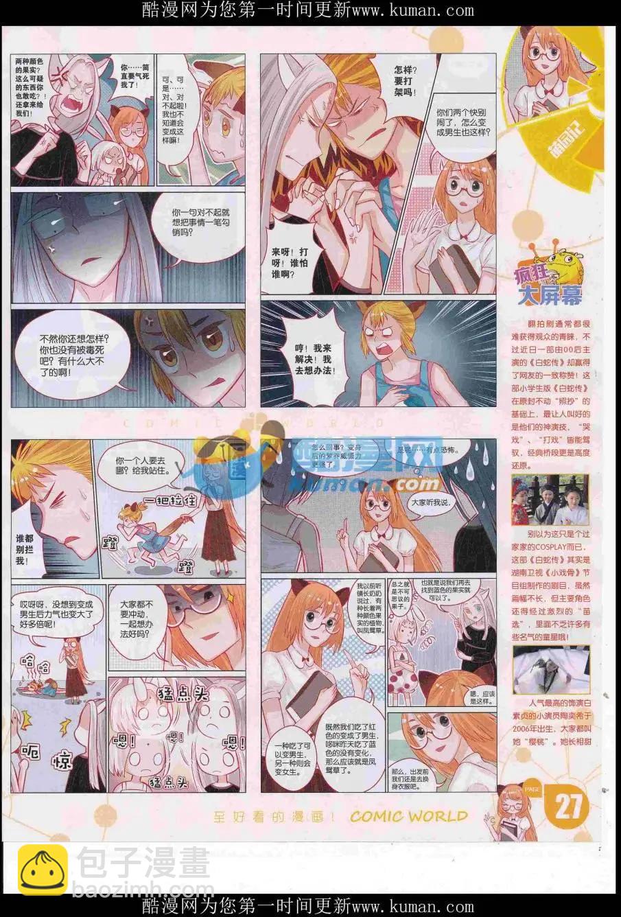 🍟漫画世界 16年50期 第29页