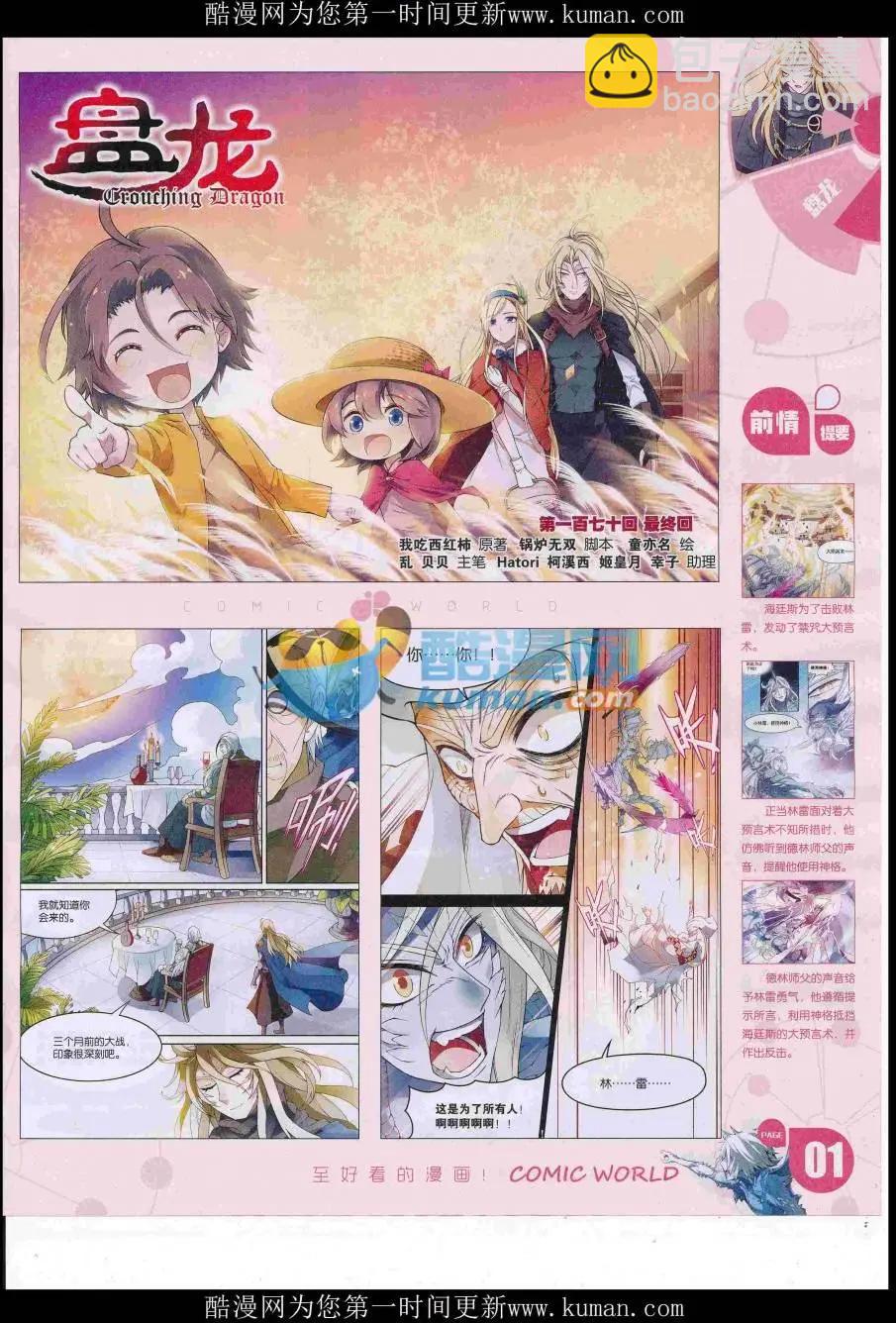 🍟漫画世界 16年50期 第3页