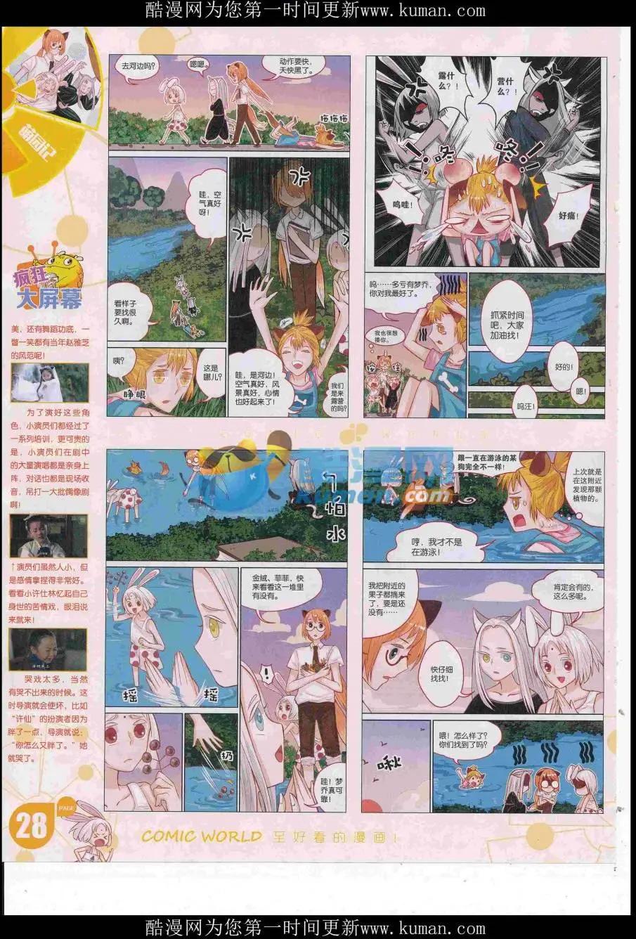🍟漫画世界 16年50期 第30页