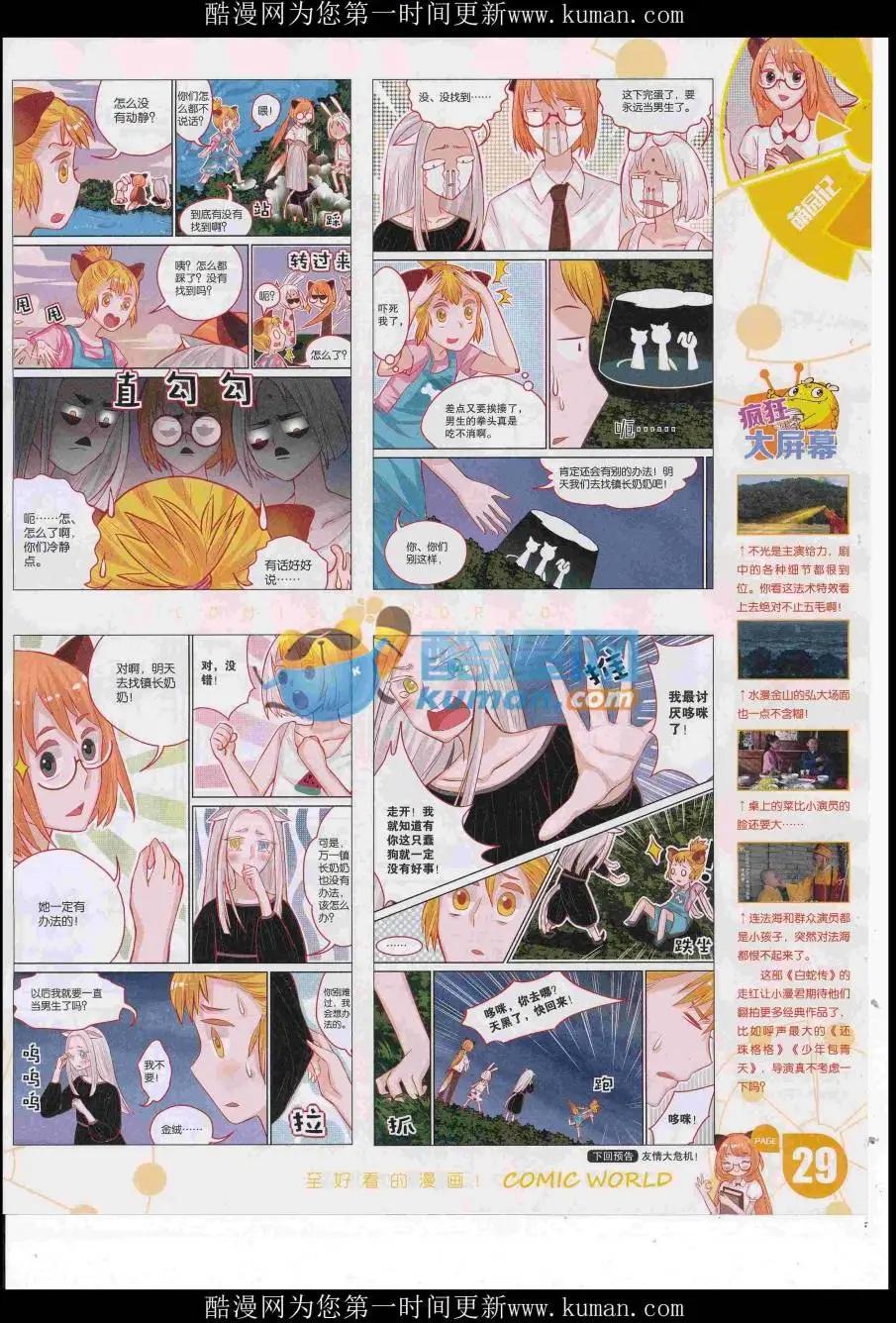 🍟漫画世界 16年50期 第31页