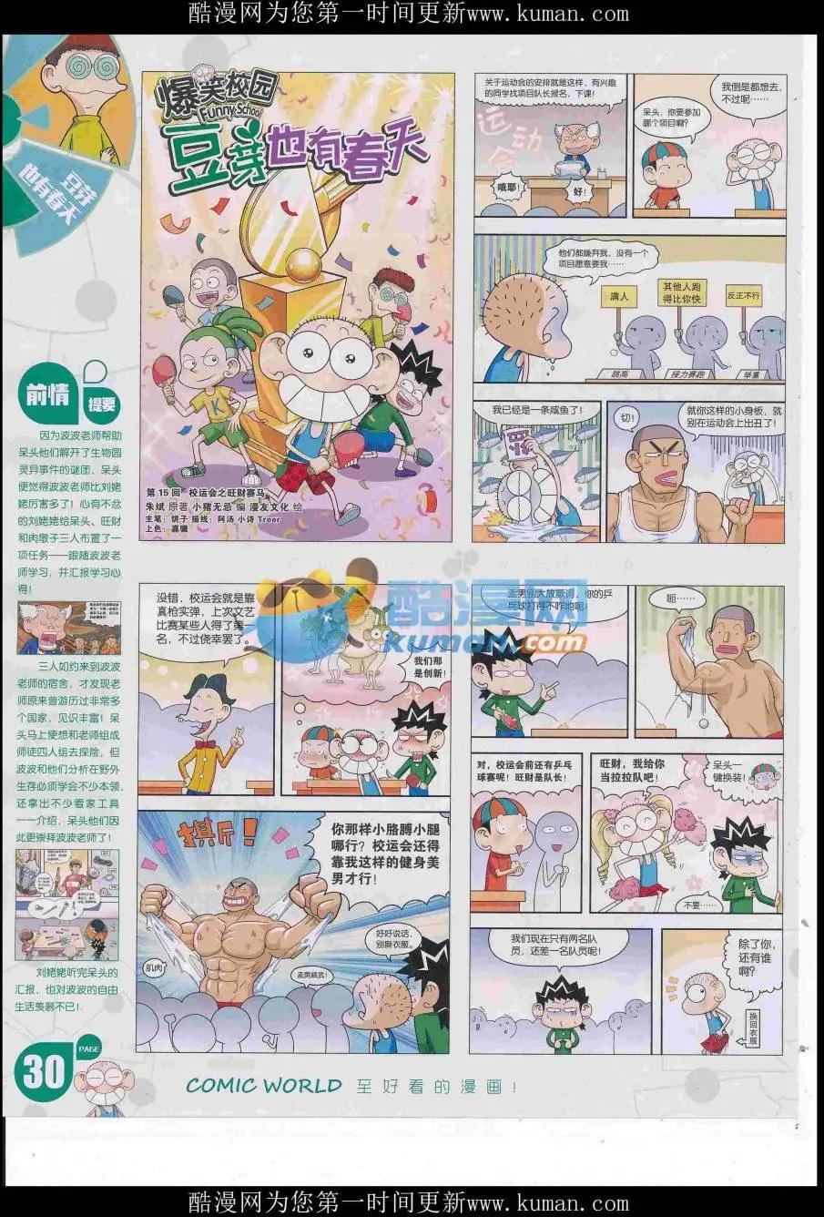🍟漫画世界 16年50期 第32页