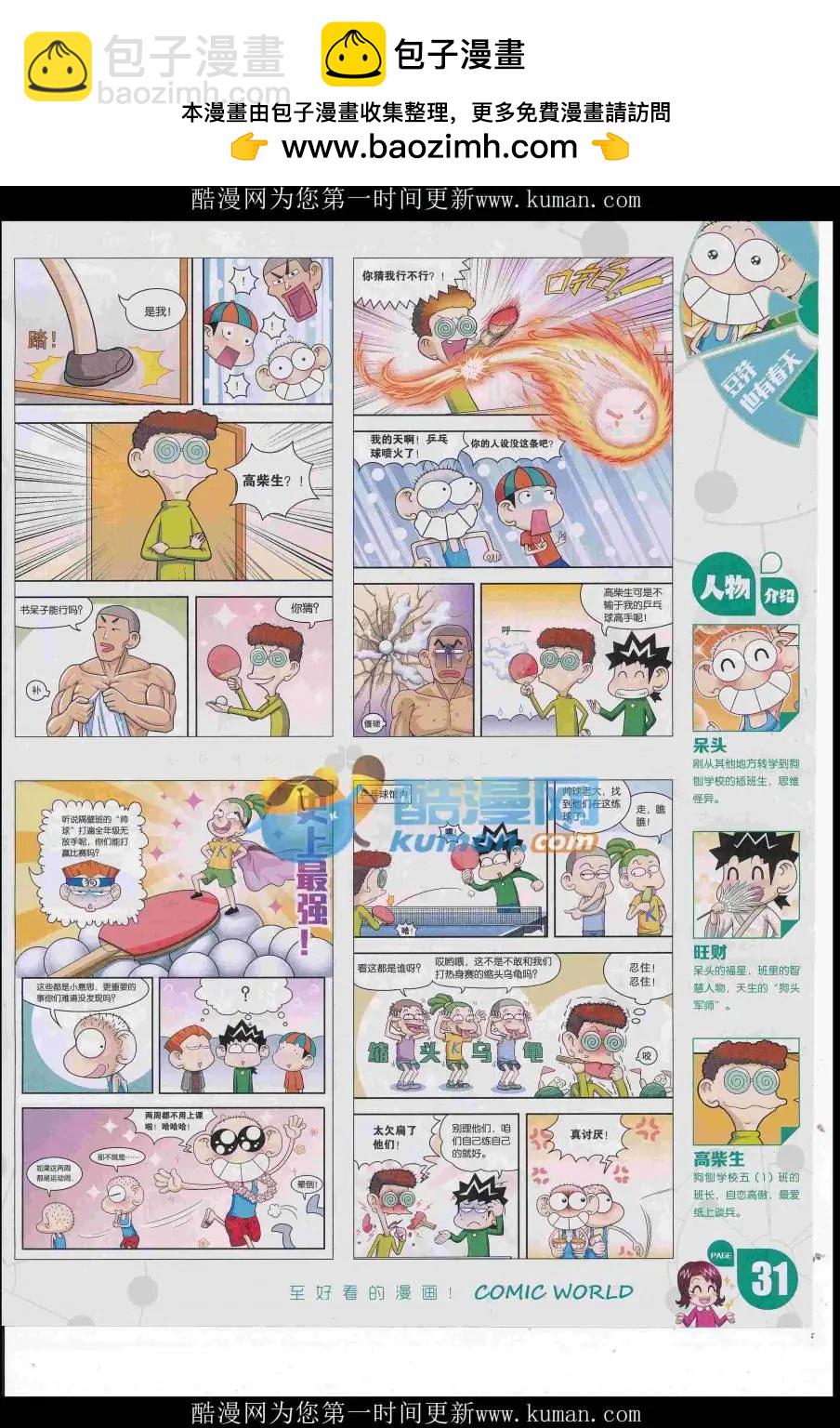 🍟漫画世界 16年50期 第33页