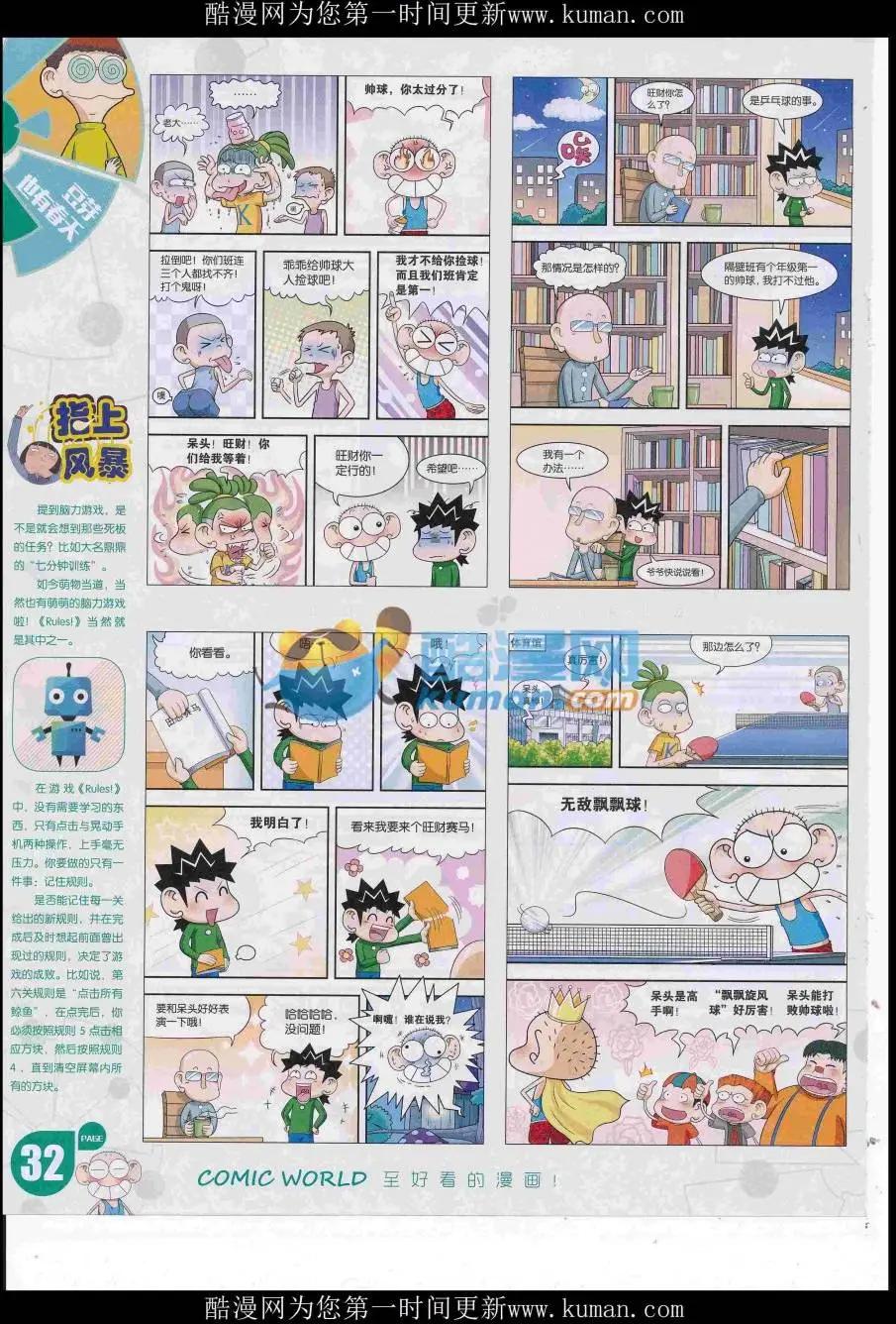 🍟漫画世界 16年50期 第34页