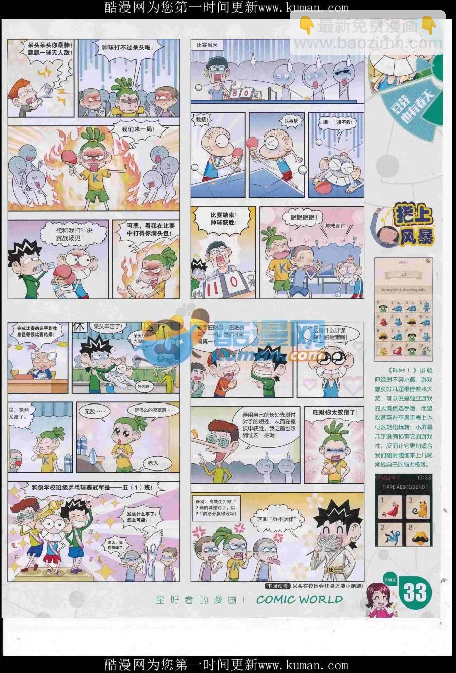 🍟漫画世界 16年50期 第35页