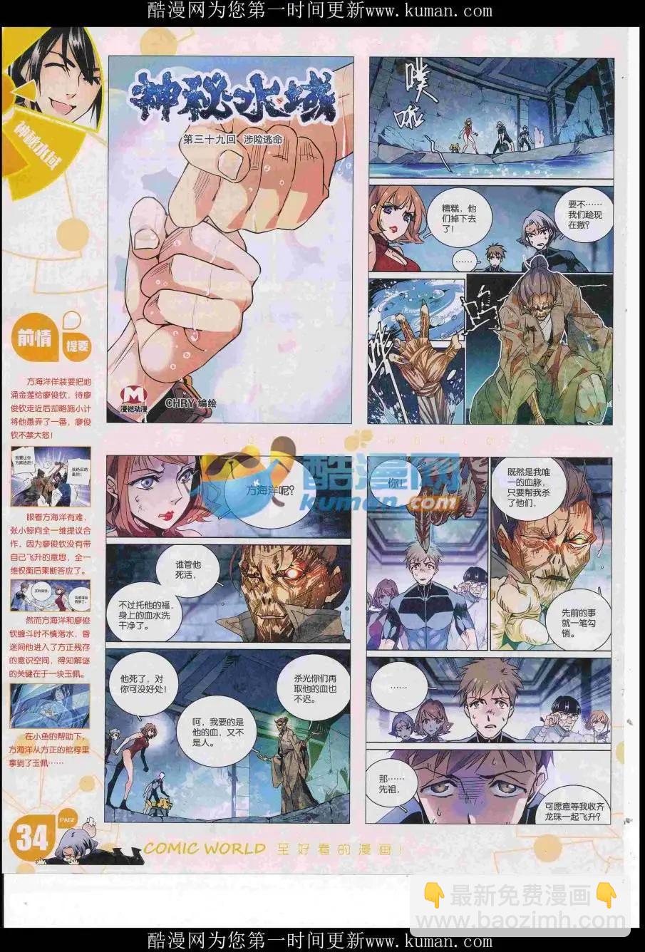 🍟漫画世界 16年50期 第36页