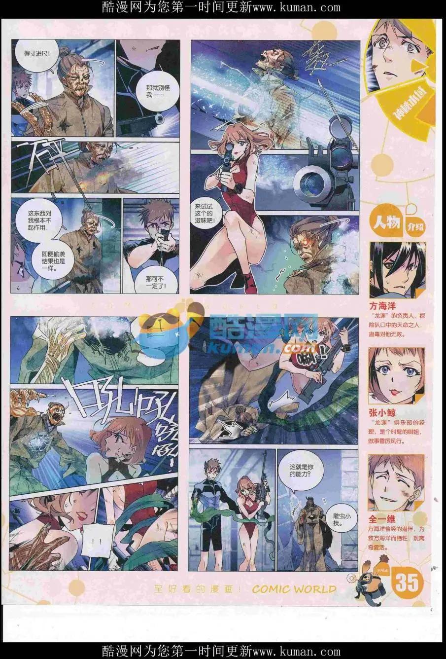 🍟漫画世界 16年50期 第37页