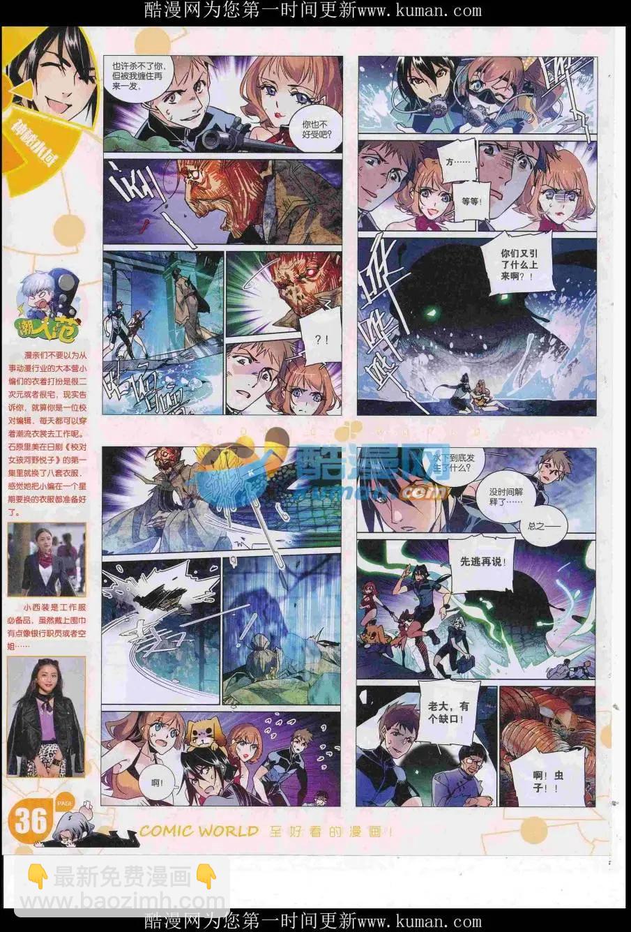 🍟漫画世界 16年50期 第38页