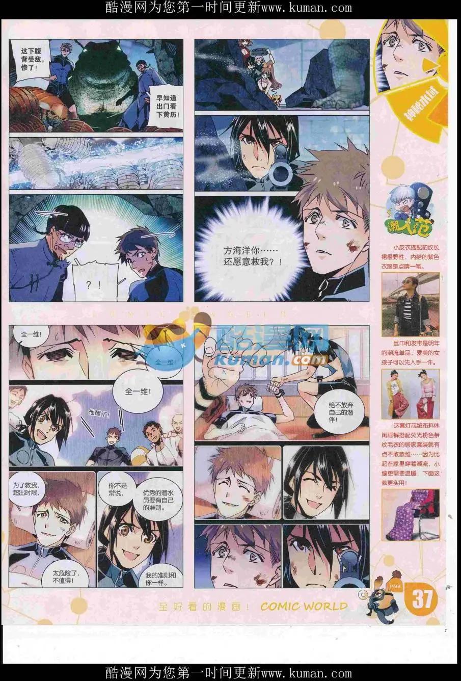 🍟漫画世界 16年50期 第39页
