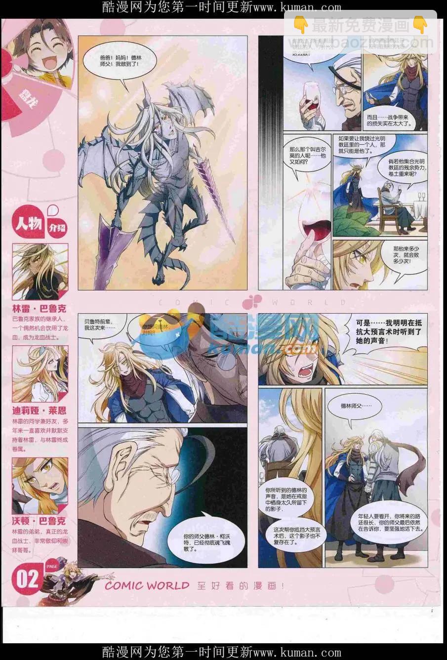 🍟漫画世界 16年50期 第4页
