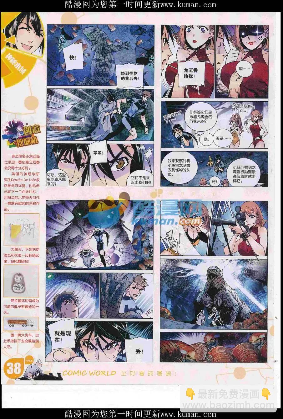 🍟漫画世界 16年50期 第40页