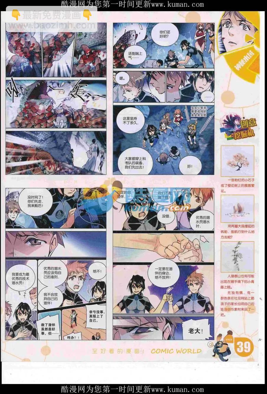 🍟漫画世界 16年50期 第41页