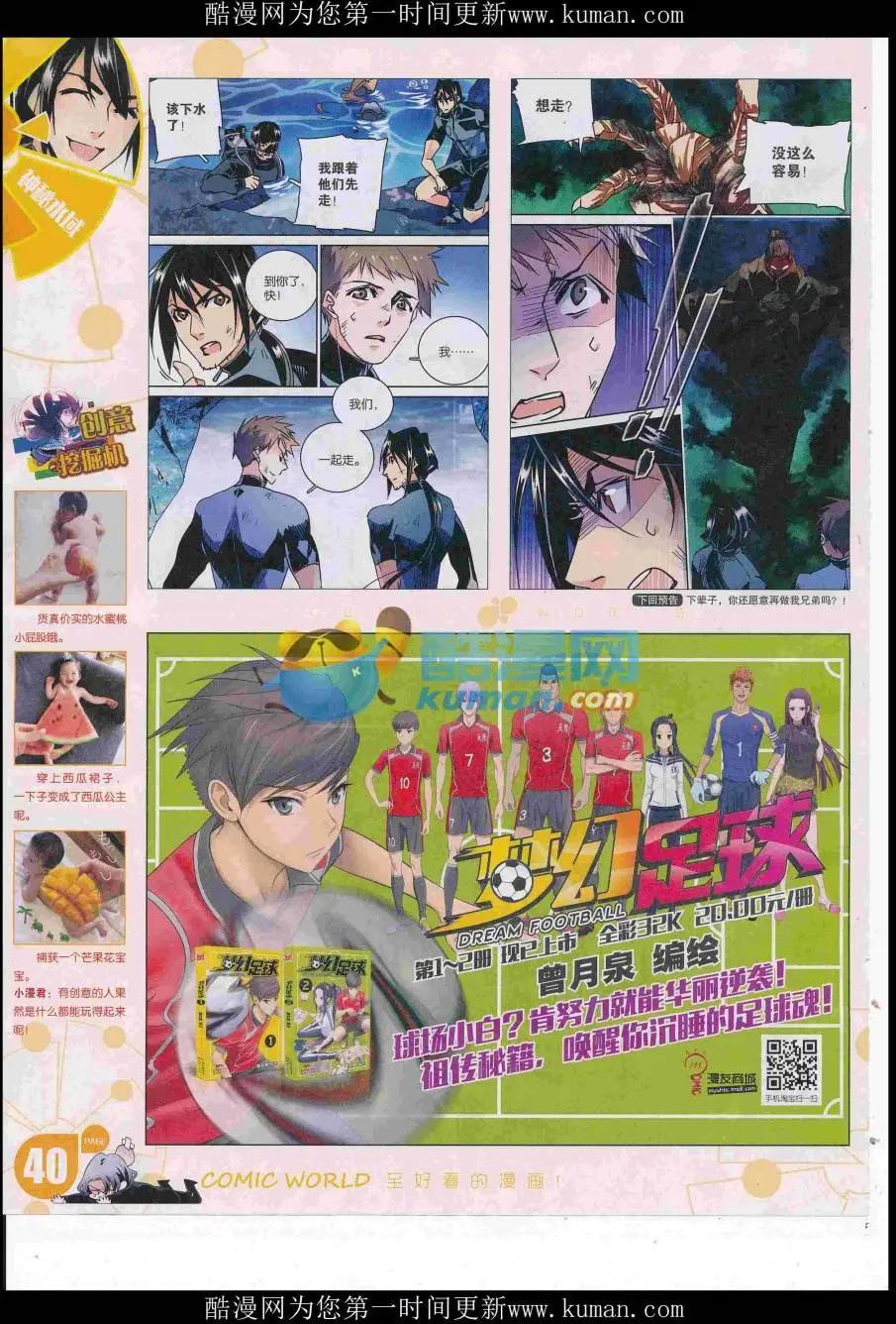 🍟漫画世界 16年50期 第42页