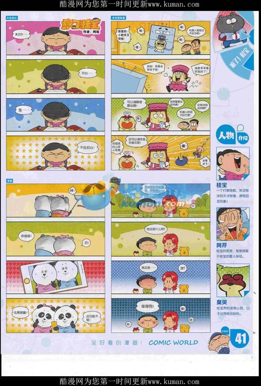 🍟漫画世界 16年50期 第43页