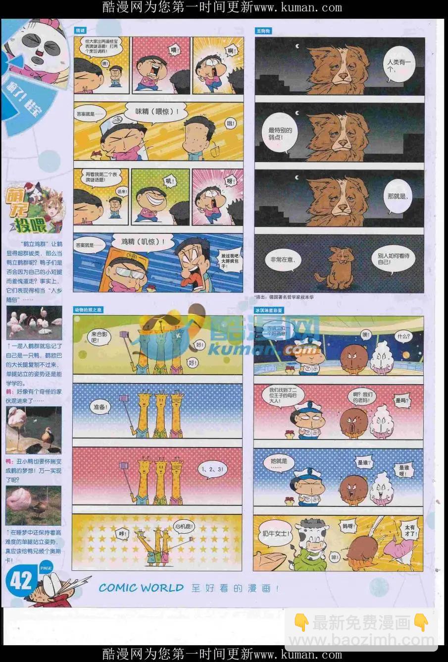 🍟漫画世界 16年50期 第44页
