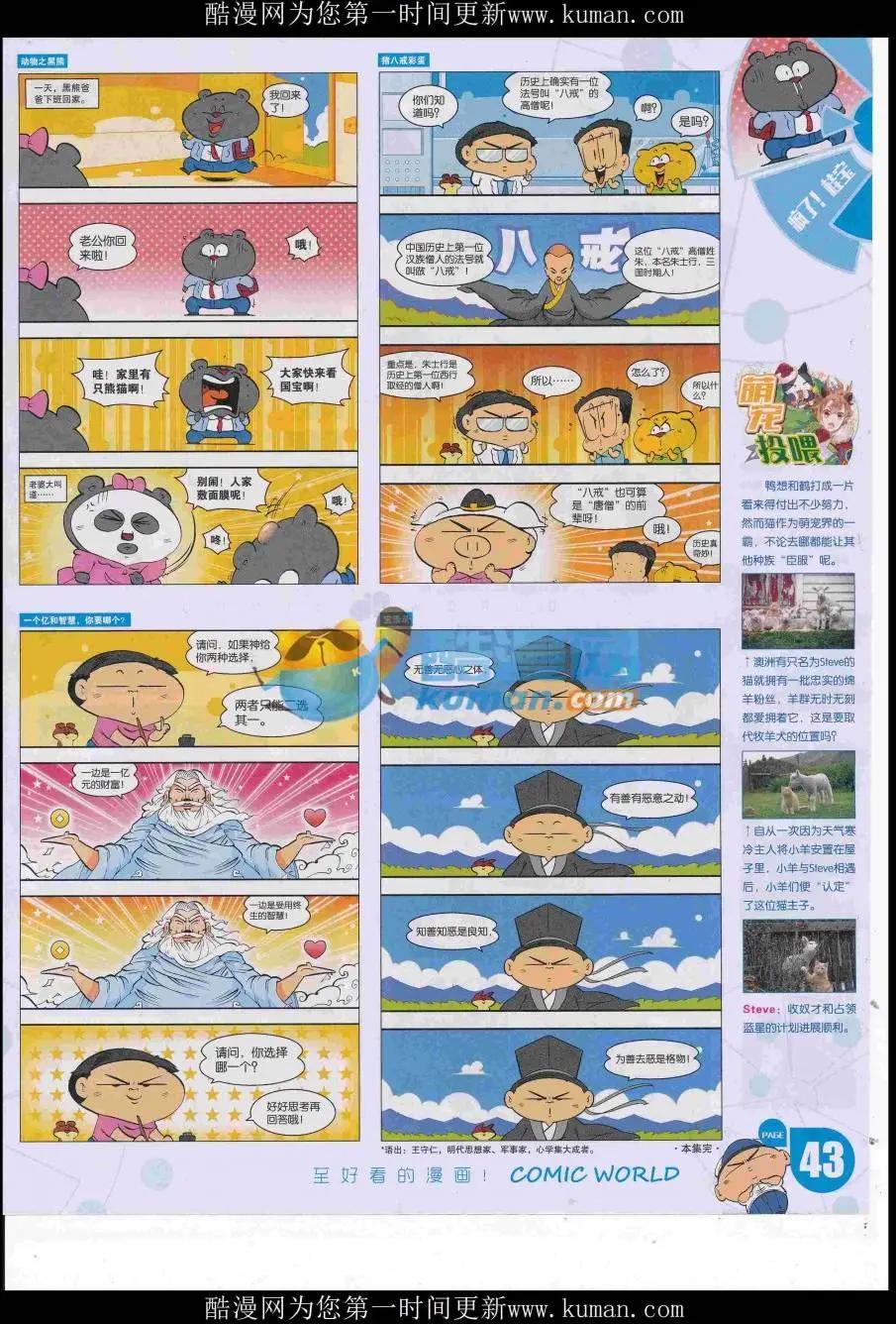 🍟漫画世界 16年50期 第45页