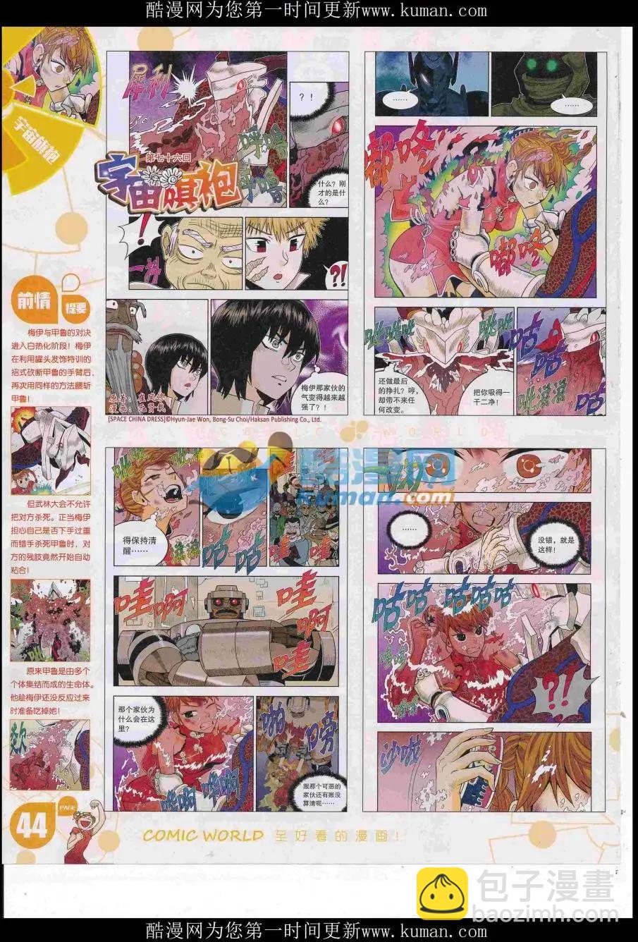 🍟漫画世界 16年50期 第46页