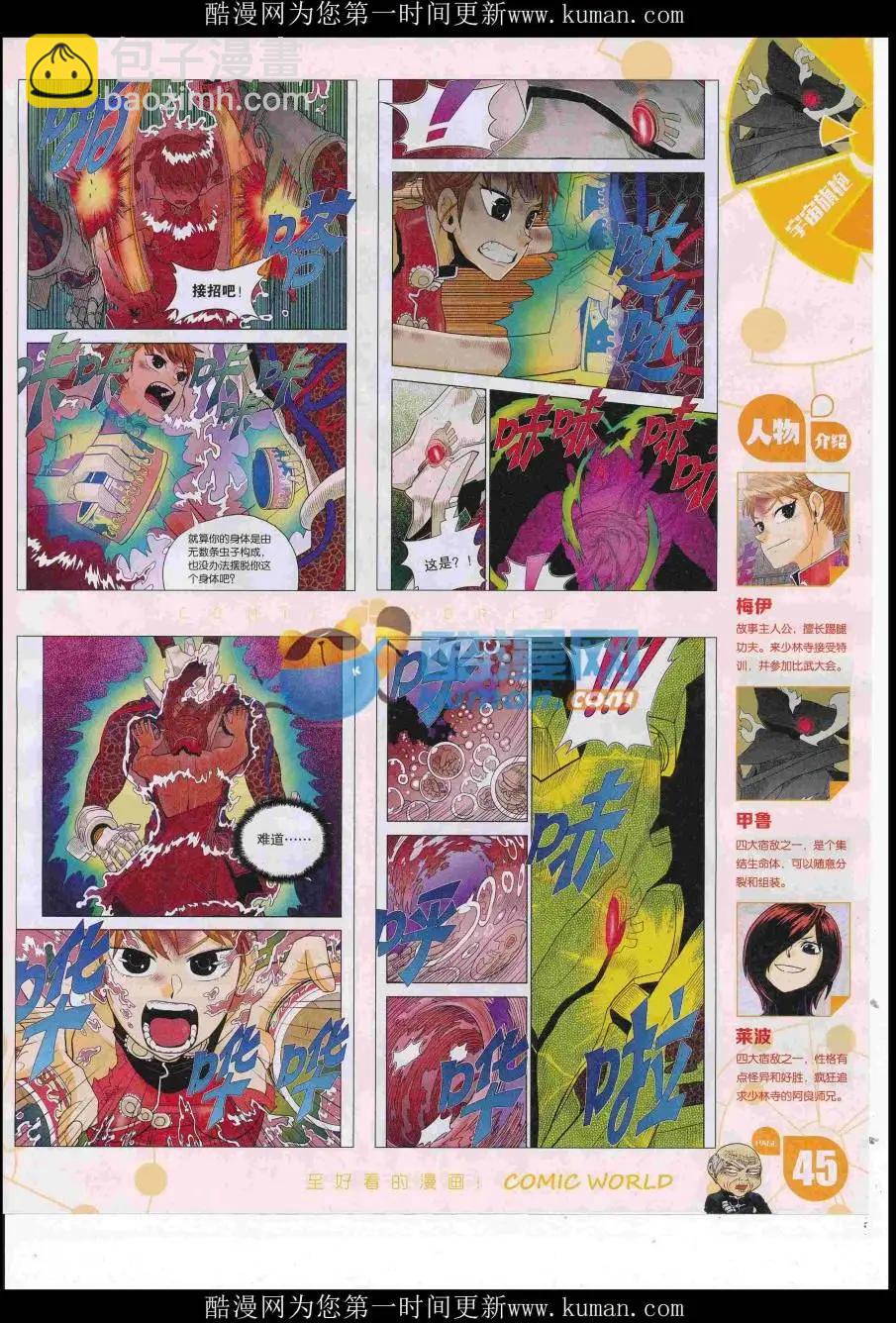🍟漫画世界 16年50期 第47页