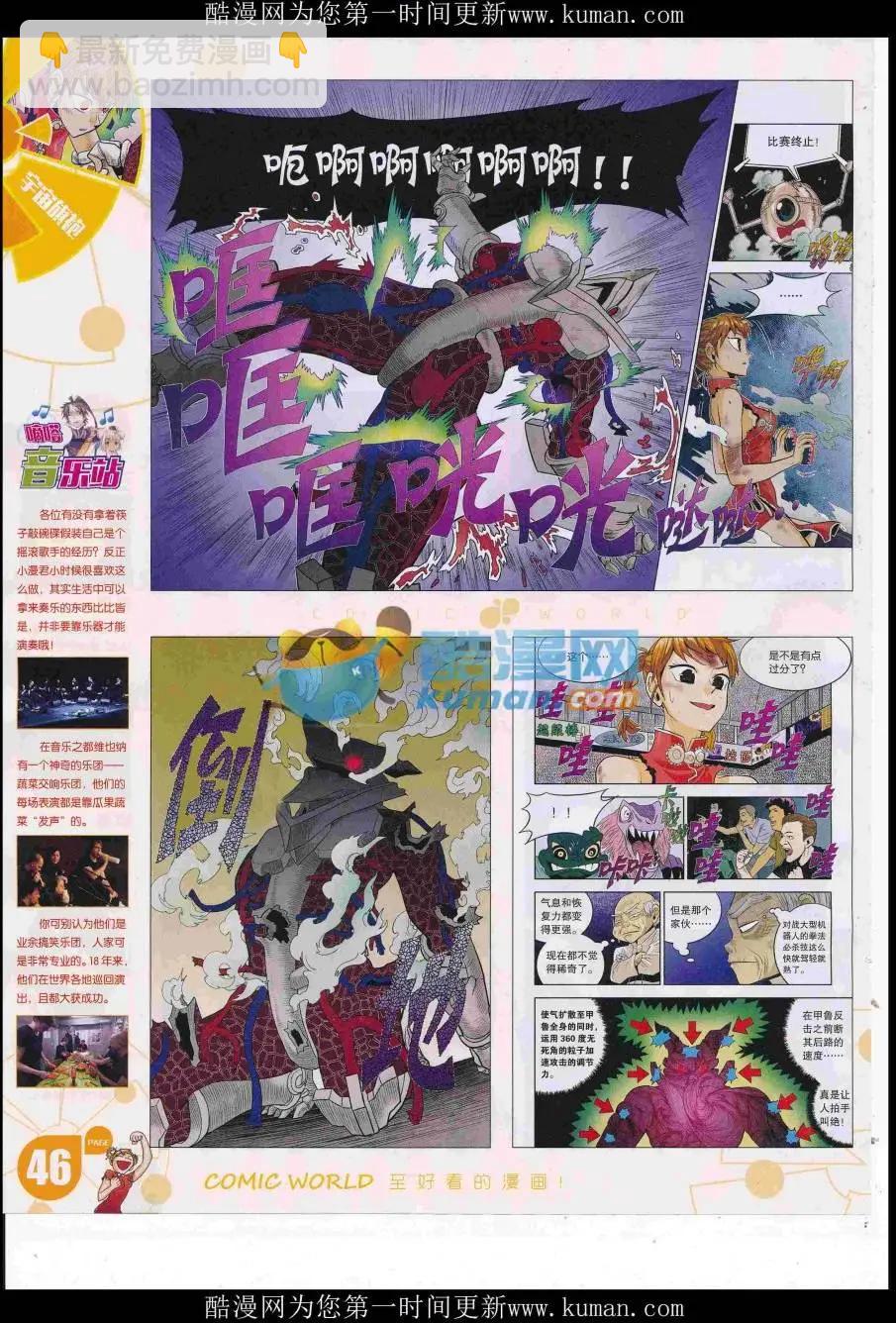🍟漫画世界 16年50期 第48页