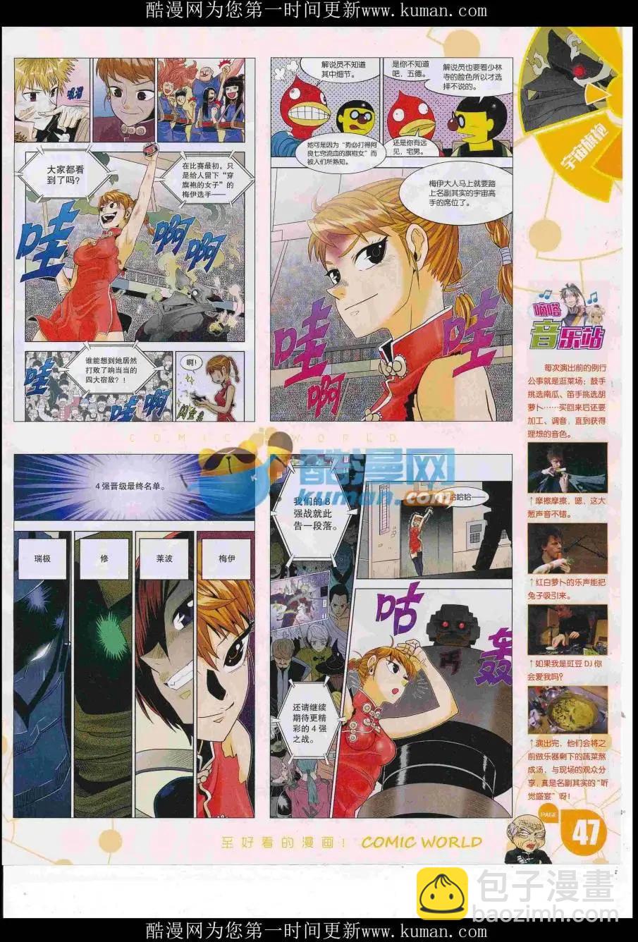 🍟漫画世界 16年50期 第49页