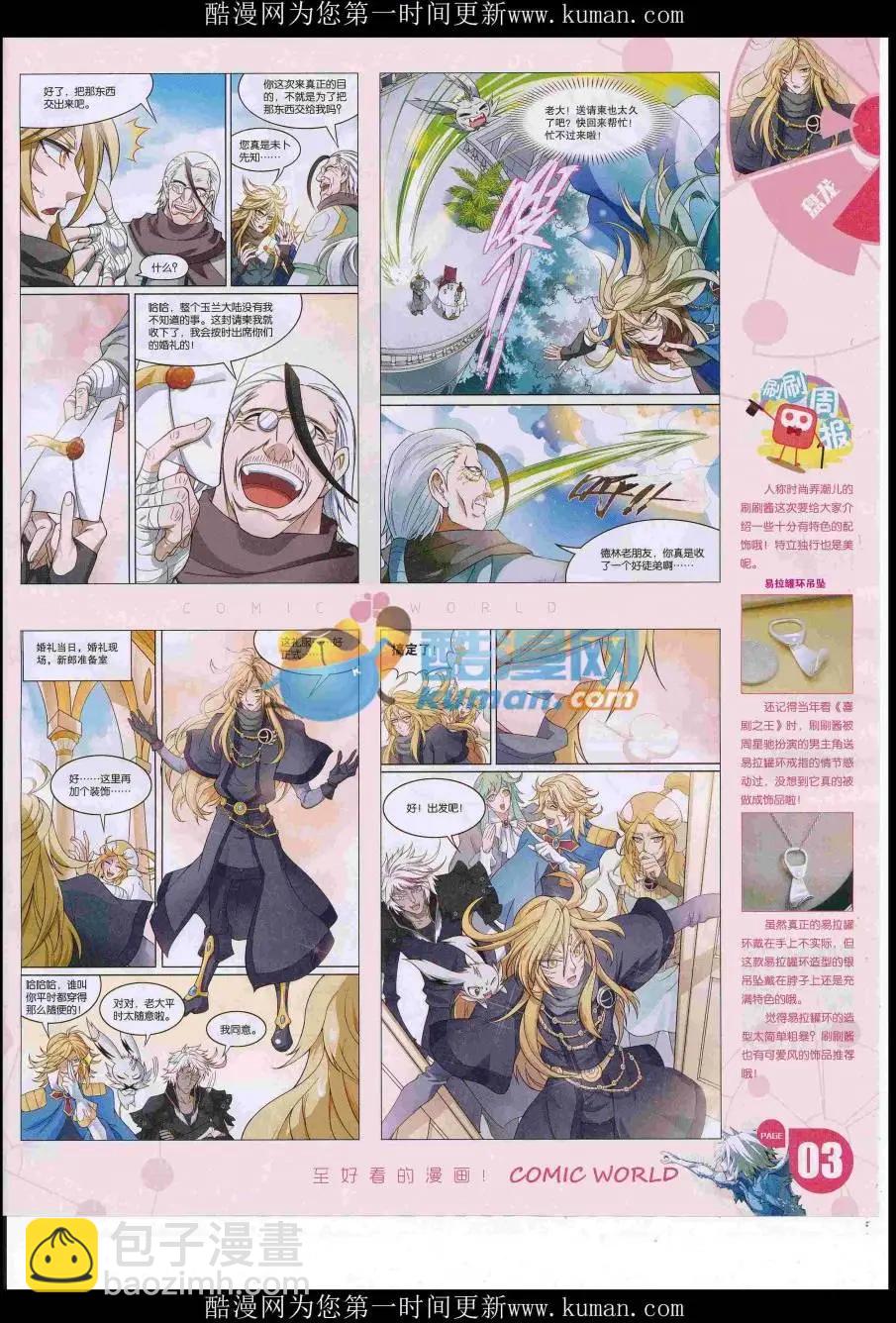 🍟漫画世界 16年50期 第5页
