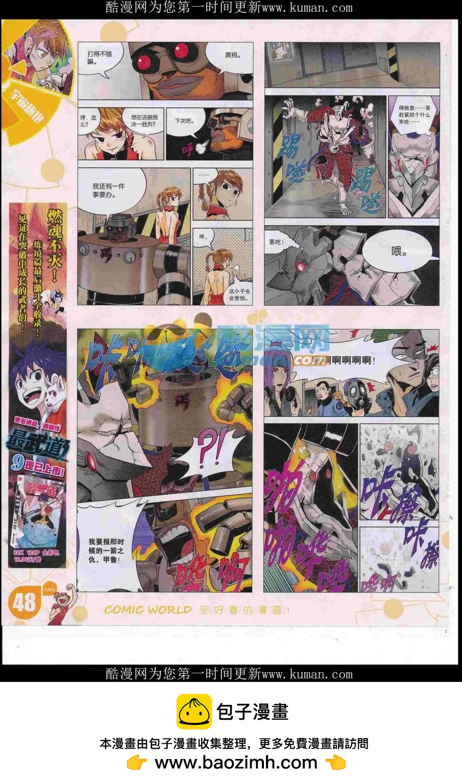 🍟漫画世界 16年50期 第50页