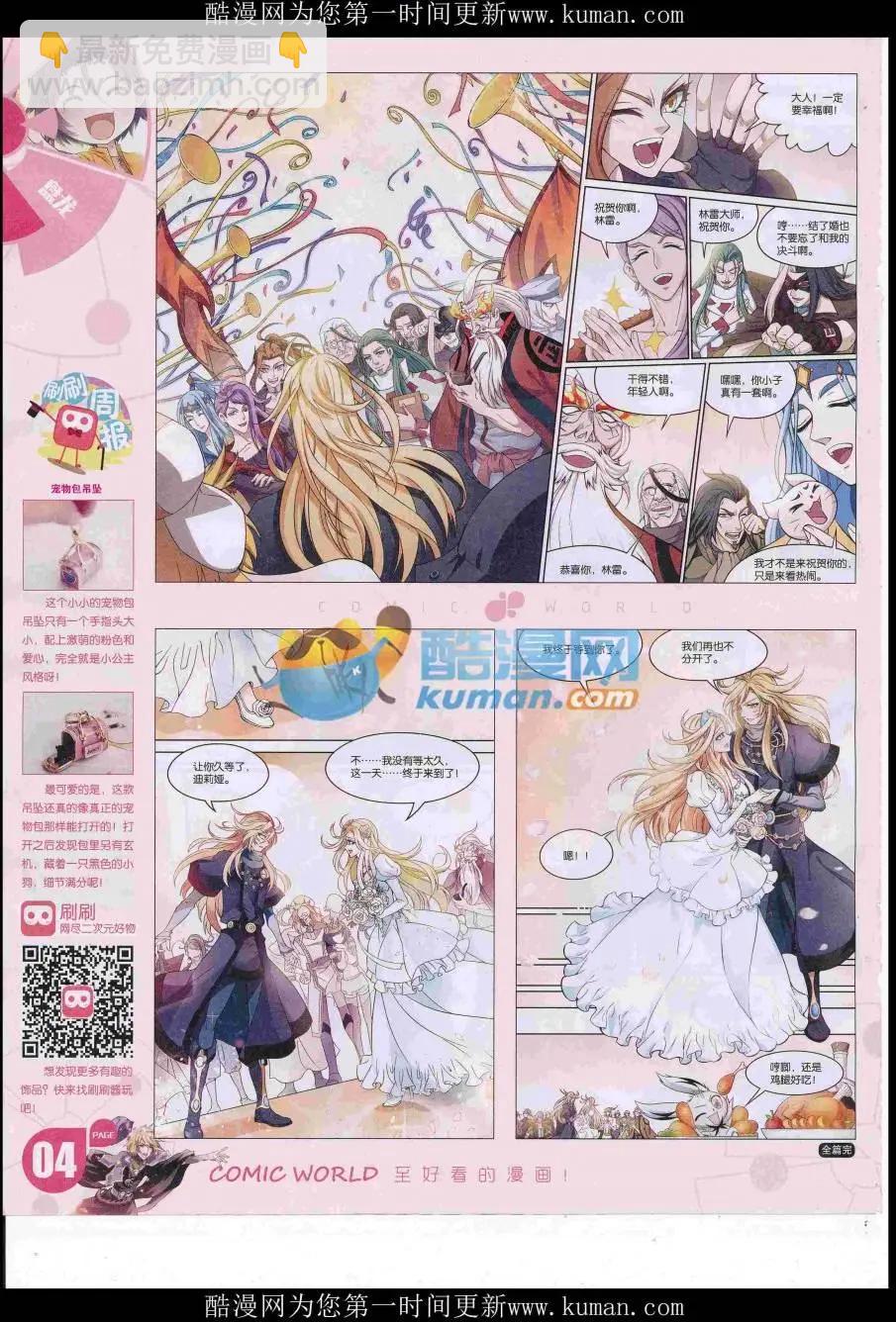 🍟漫画世界 16年50期 第6页