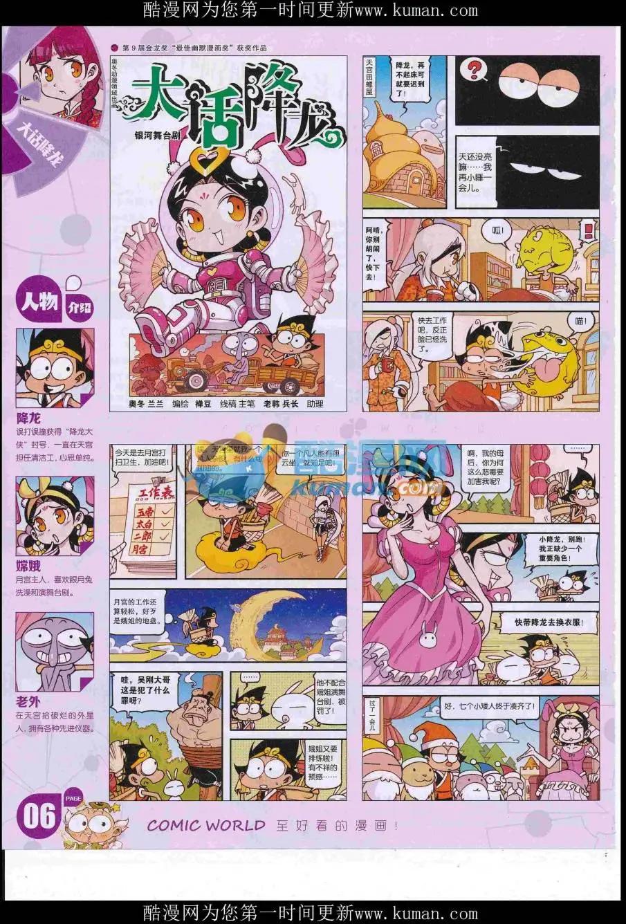 🍟漫画世界 16年50期 第8页