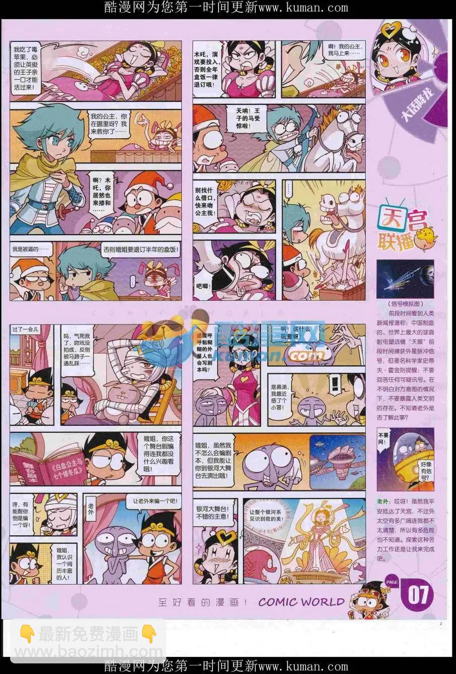 🍟漫画世界 16年50期 第9页