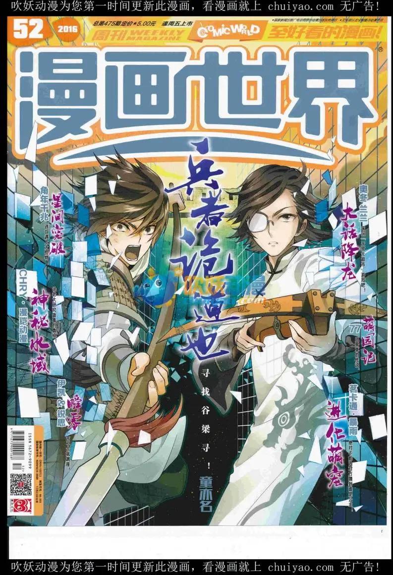 🍟漫画世界 16年52期 第1页