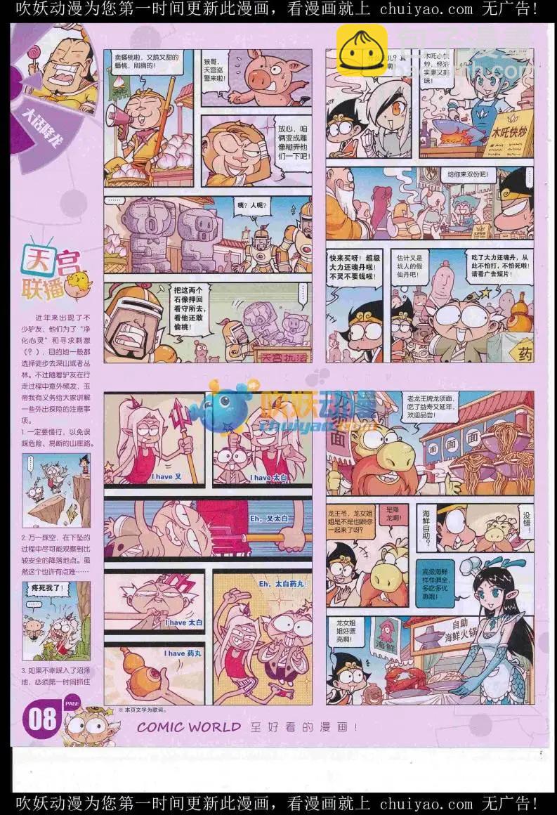🍟漫画世界 16年52期 第10页